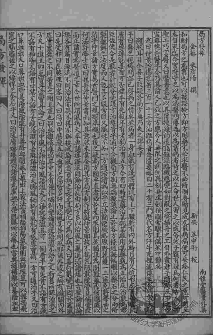 陈修园医书七十种  局方发挥  古今医论